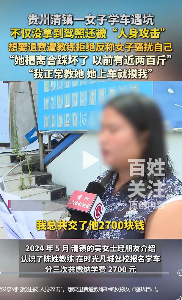 花钱报名学车，钱交出去，驾考档案还出现异常，找教练协商解决，反而遭到无端指责。贵