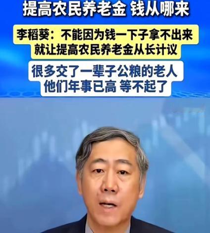 北京，清华教授李稻葵在公开论坛上提出尖锐观点：坚决反对养老政策无限拖延。当年交公