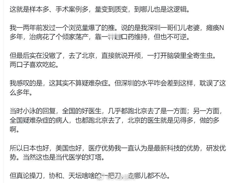 目前就临床医学而言，中国与世界一流水平差距很小，许多专业领域甚至居领先地位改革开