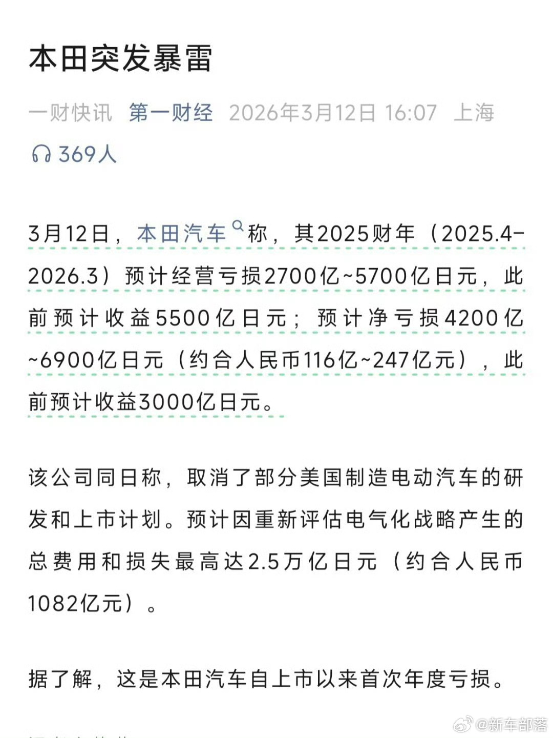 本田突发暴雷本田真的栽在电动化上了3月12日消息，本田预计2025财年上市以来首