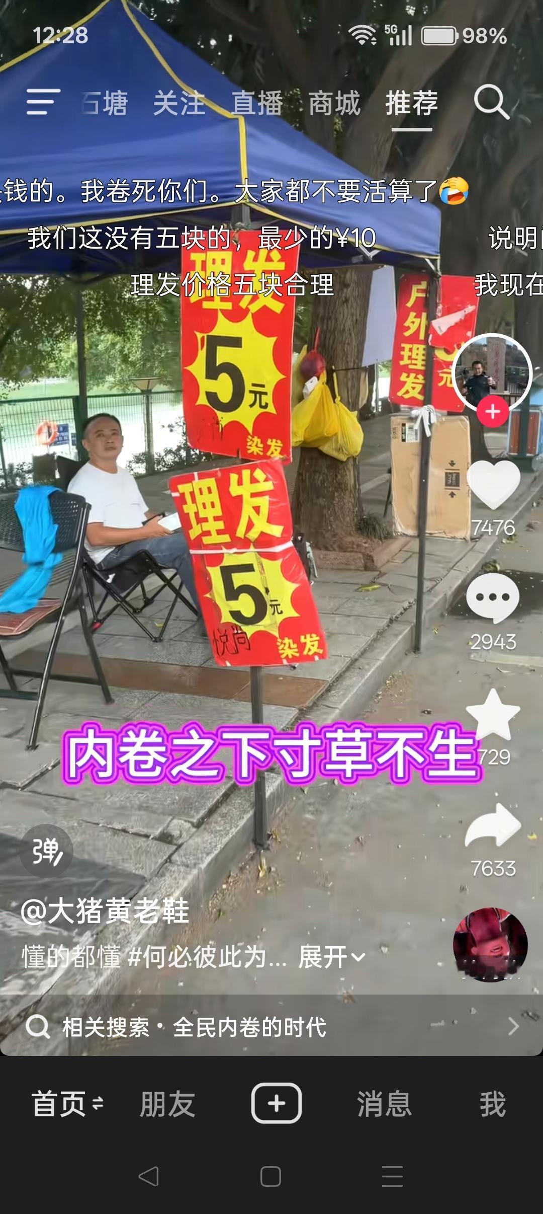 理发行业卷得也太狠了吧——寸草不生！