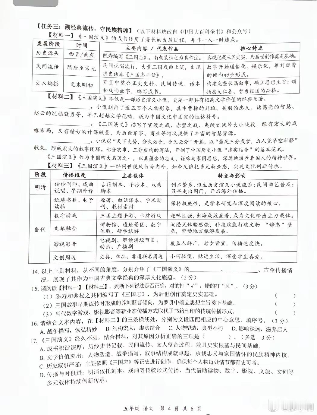 来来，三国迷们，深圳罗湖区五年级期末考试语文卷，看看你们能做对几题？ 