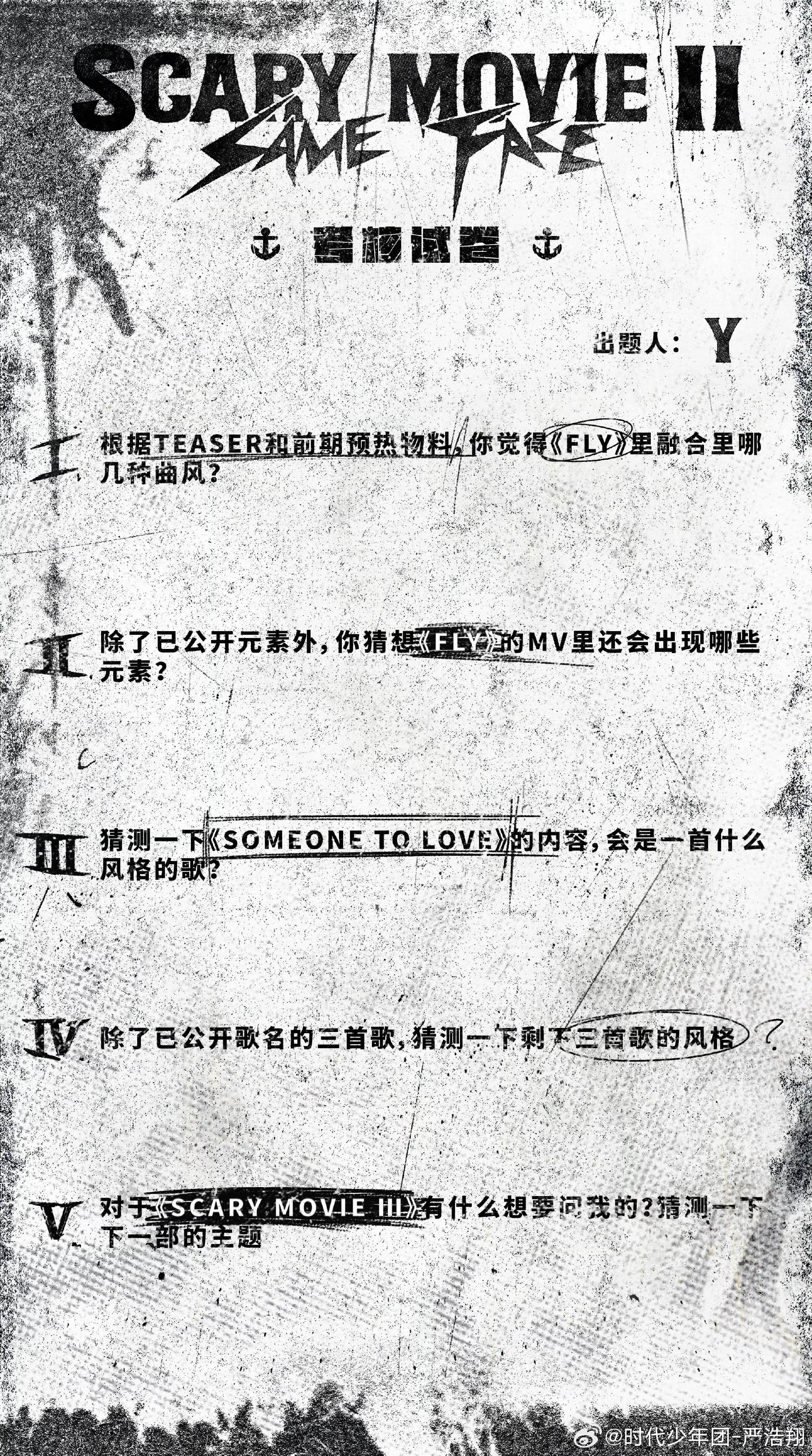 严浩翔新专考卷浩翔新专考卷来袭，每一道题都藏着他的音乐巧思，才华真的太耀眼啦！ 