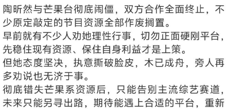 陶昕然怒怼营销号 有营销号说陶昕然和芒果台彻底闹僵，陶昕然亲自评论怒怼营销号：你