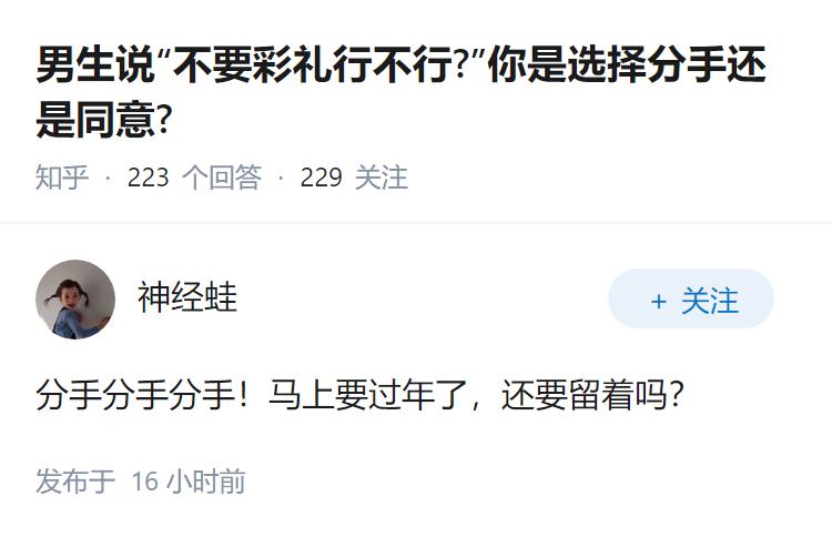 男生说“不要彩礼行不行?”你是选择分手还是同意?