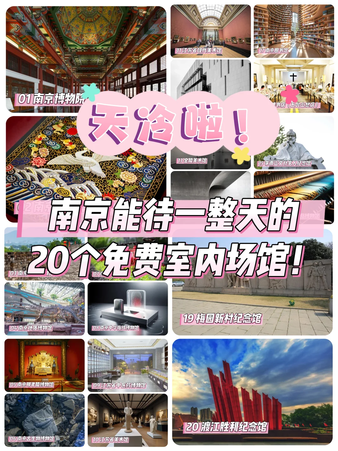 天冷啦！南京能待一整天的20个免费室内场馆！