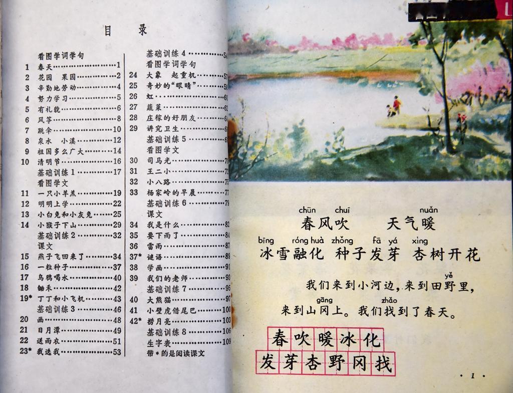 老课本里的春天是多美，只有用过这些课本的人才能充分感受到，这是七零八零后童年最美
