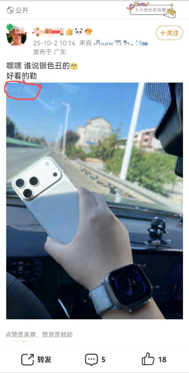 左上角的Ai生成亮了，再加上这双手看着还挺胖的，说实话也该减减肥了[泪奔] ​​