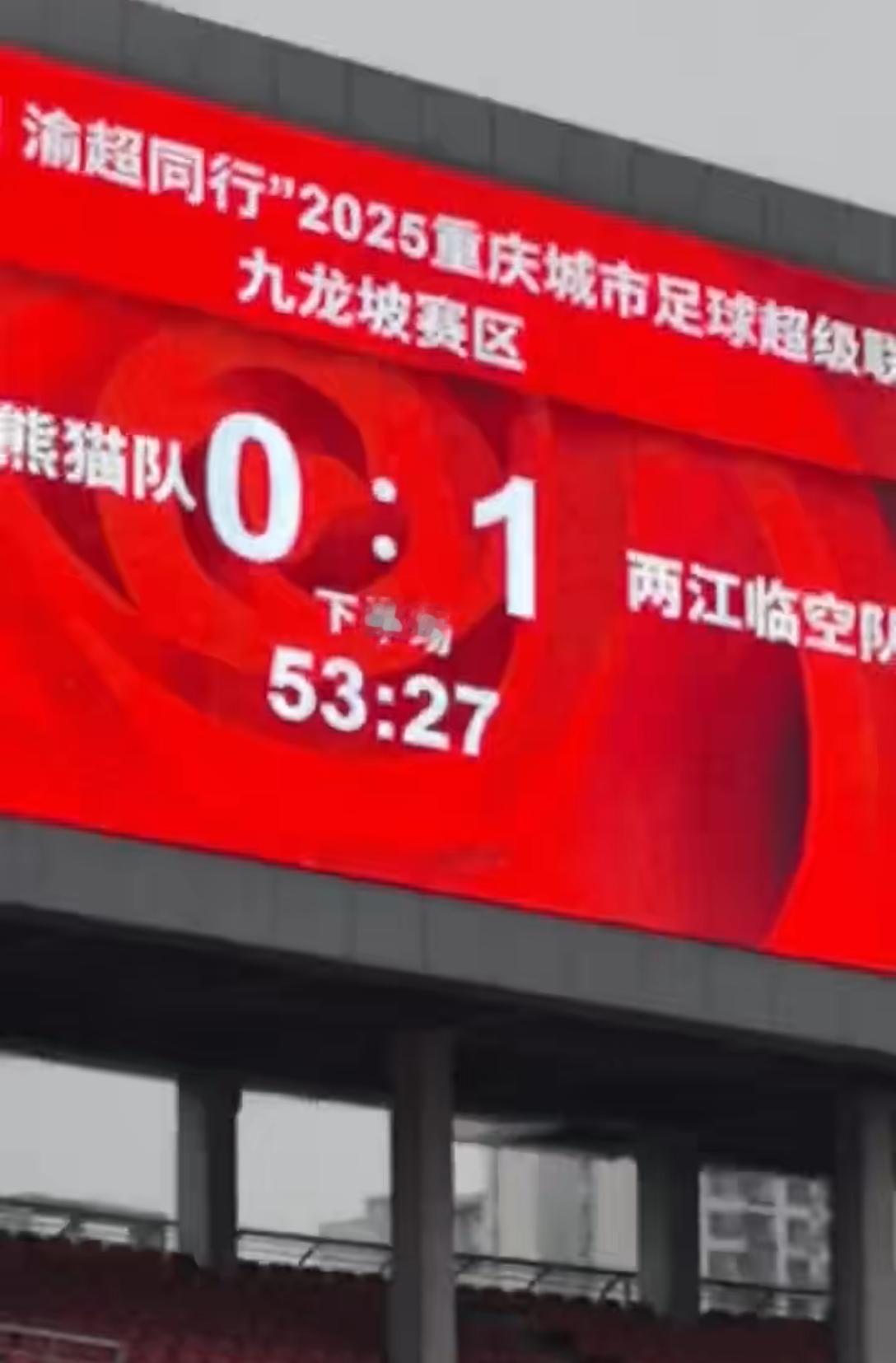 [星星眼]渝超，渝超，“话题度”终于来了——两江临空🆚九龙坡，干起来了[我想静