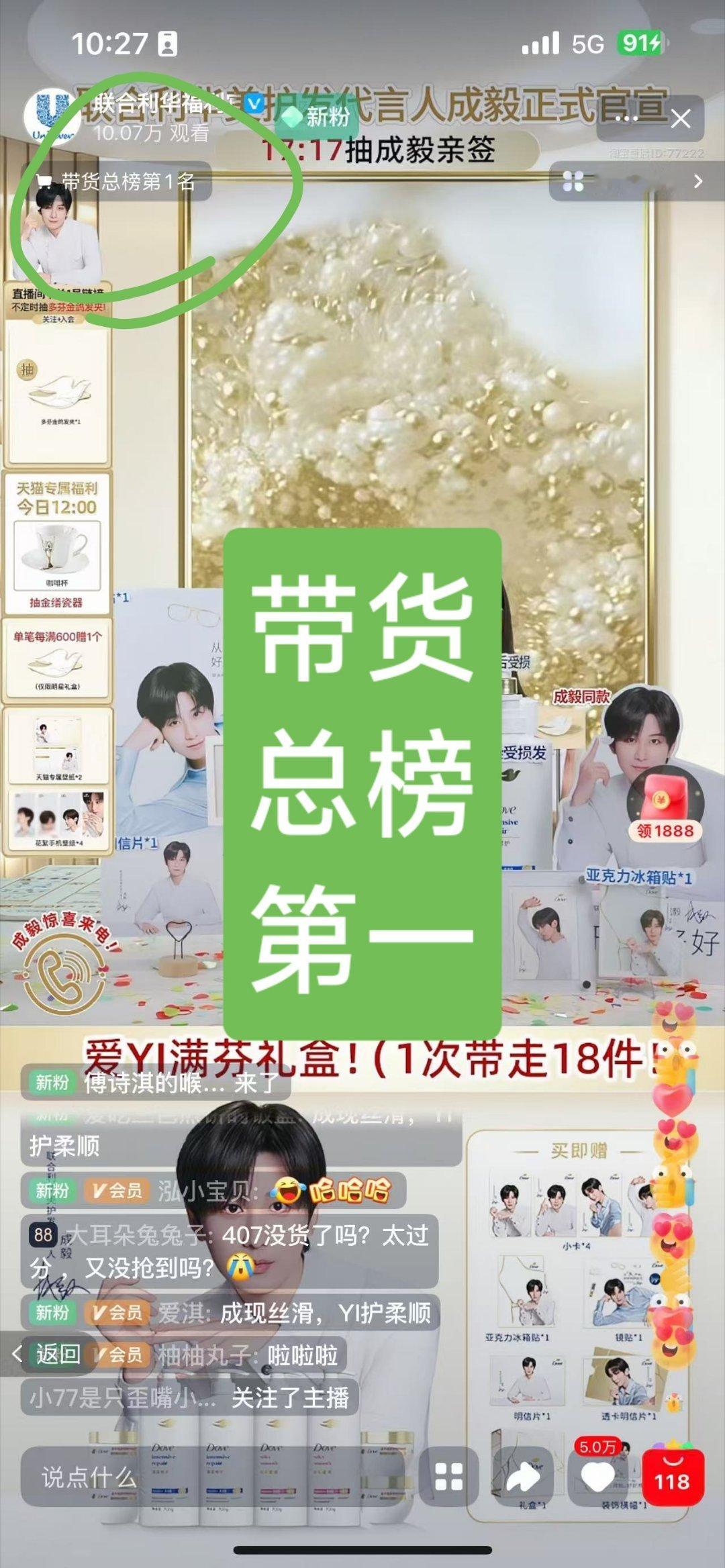 成毅联合利华多芬美护发代言人官宣，抖带货总榜直接冲到第一，成毅这号召力绝了。