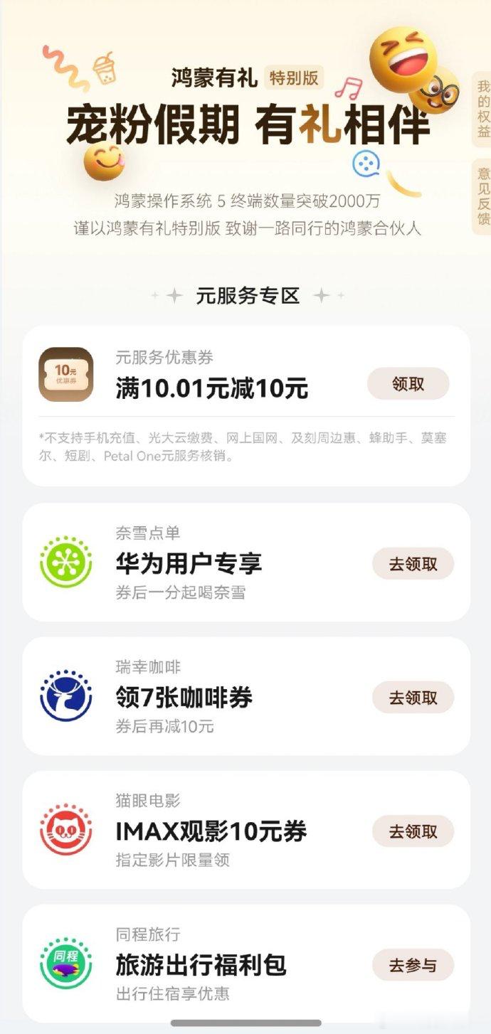 鸿蒙有礼特别版，10.01-10[666]右滑负一屏就可以找到了[馋嘴] ​​​