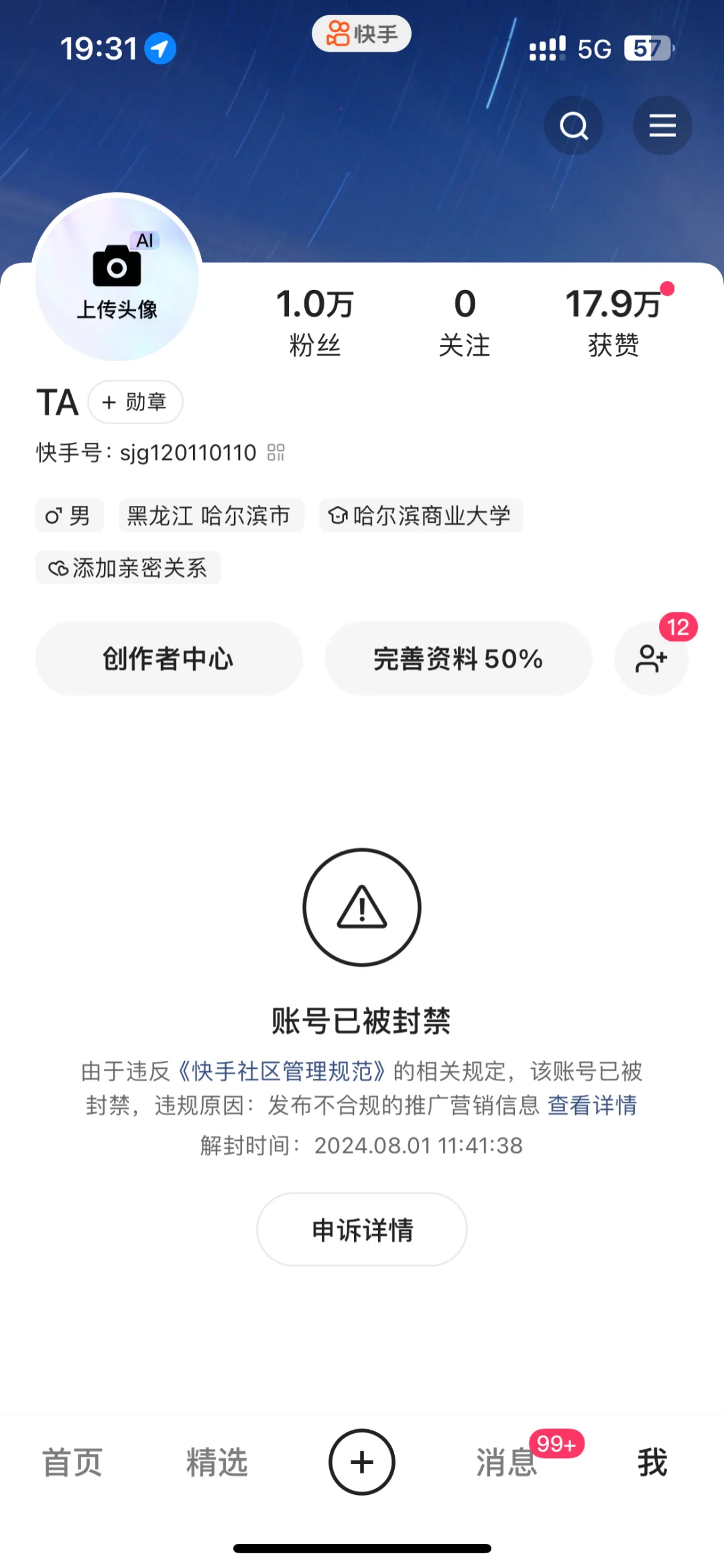 快手平台只因本馆宣传抗日就被封号了