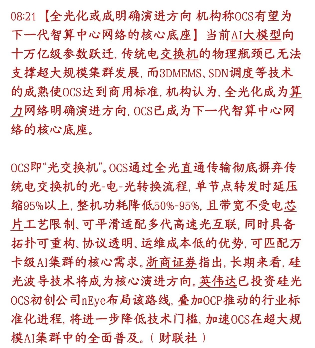 光模块，光通信重磅利好，以后算力可能会全用光现在AI大模型规模越做越大，几万张显
