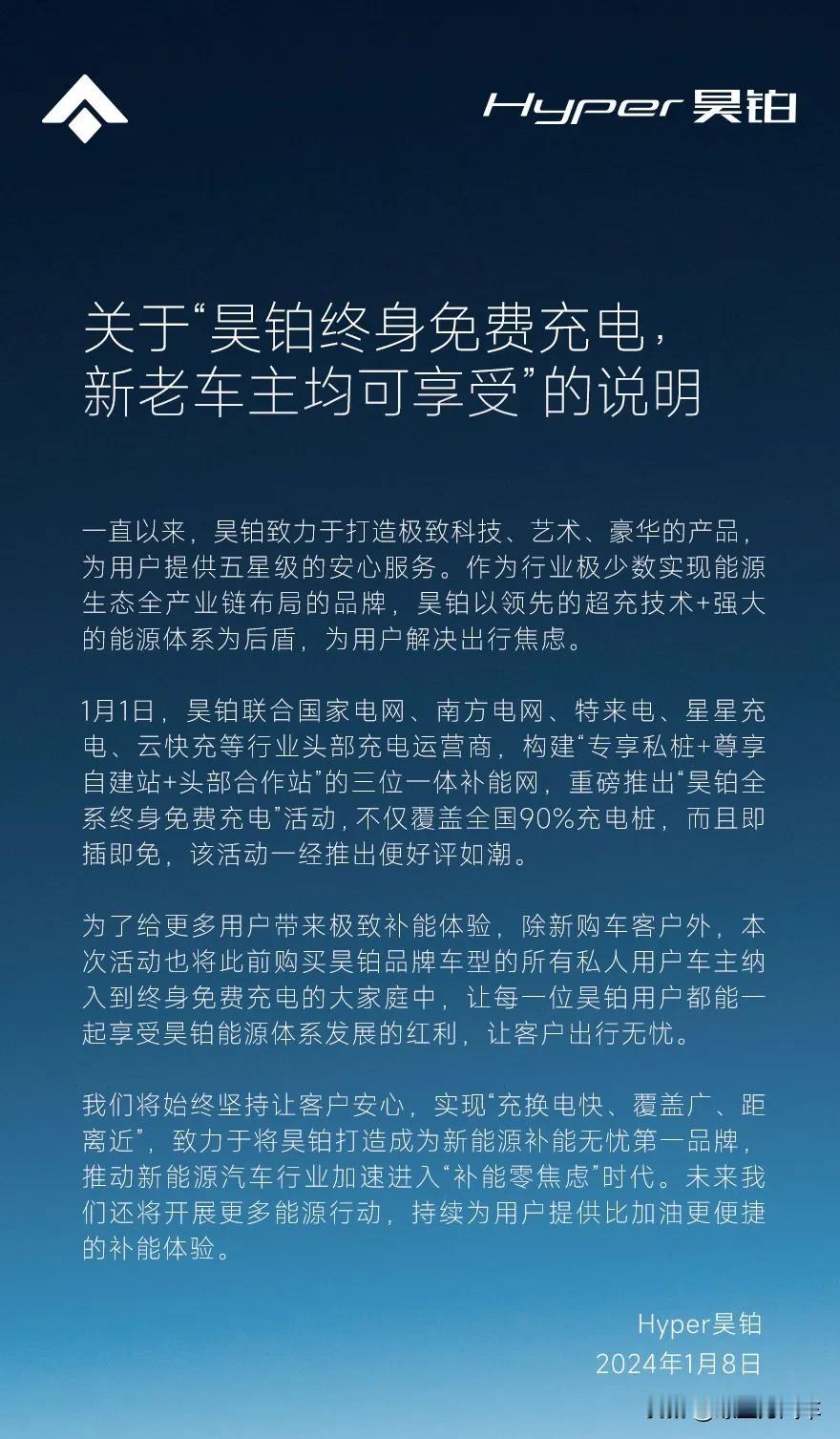 2024充电桩第一卷！
昊铂官宣全系终身免费充电，新老车主均可享受！
昊铂将打造