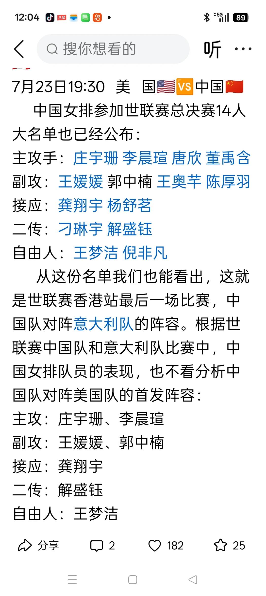 现在网上有两份中国女排世联赛总决赛的14人名单，搞不清，究竟哪一份名单是真的？！
