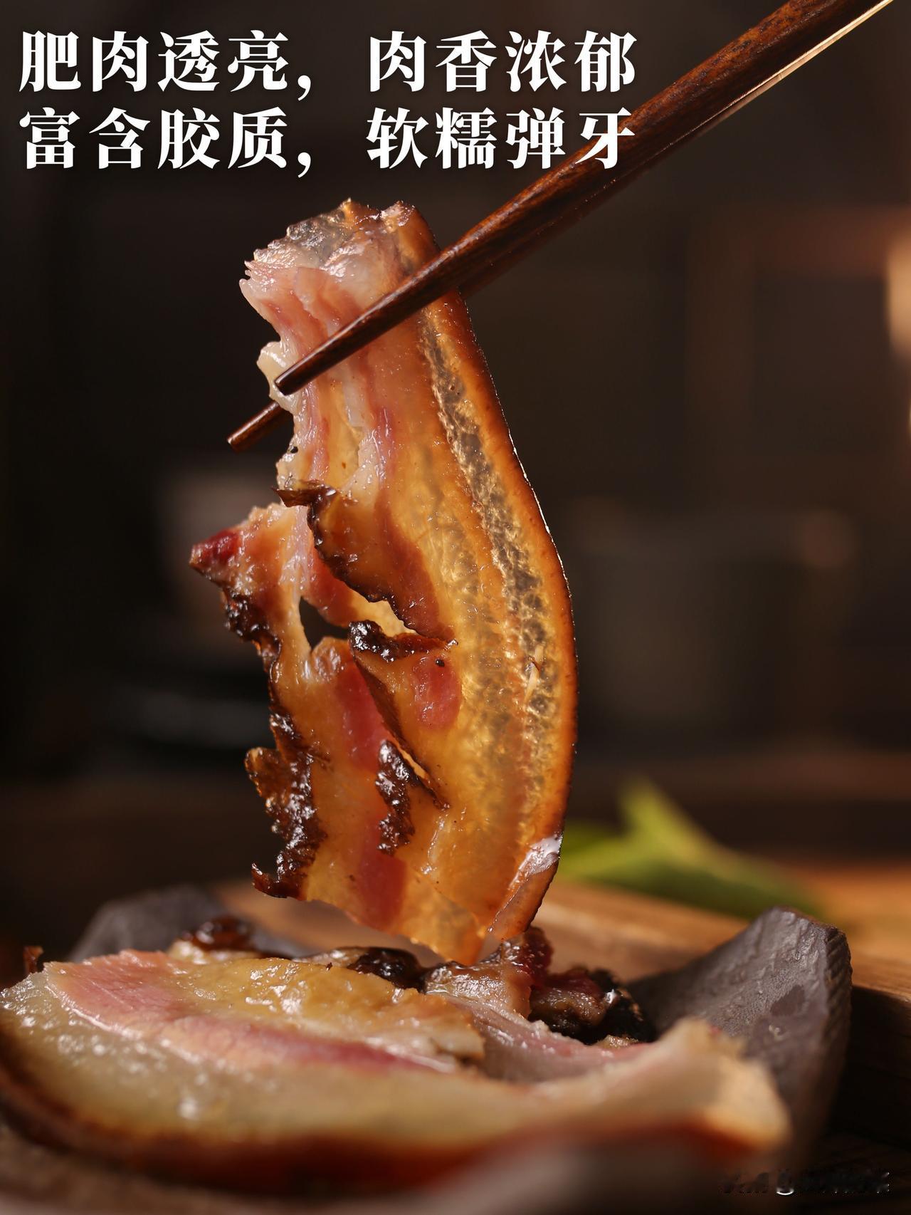 四川抢手货·烟熏猪脸肉，软糯干香，新年送礼“鸿运当头”！

过了腊八就是年！年味