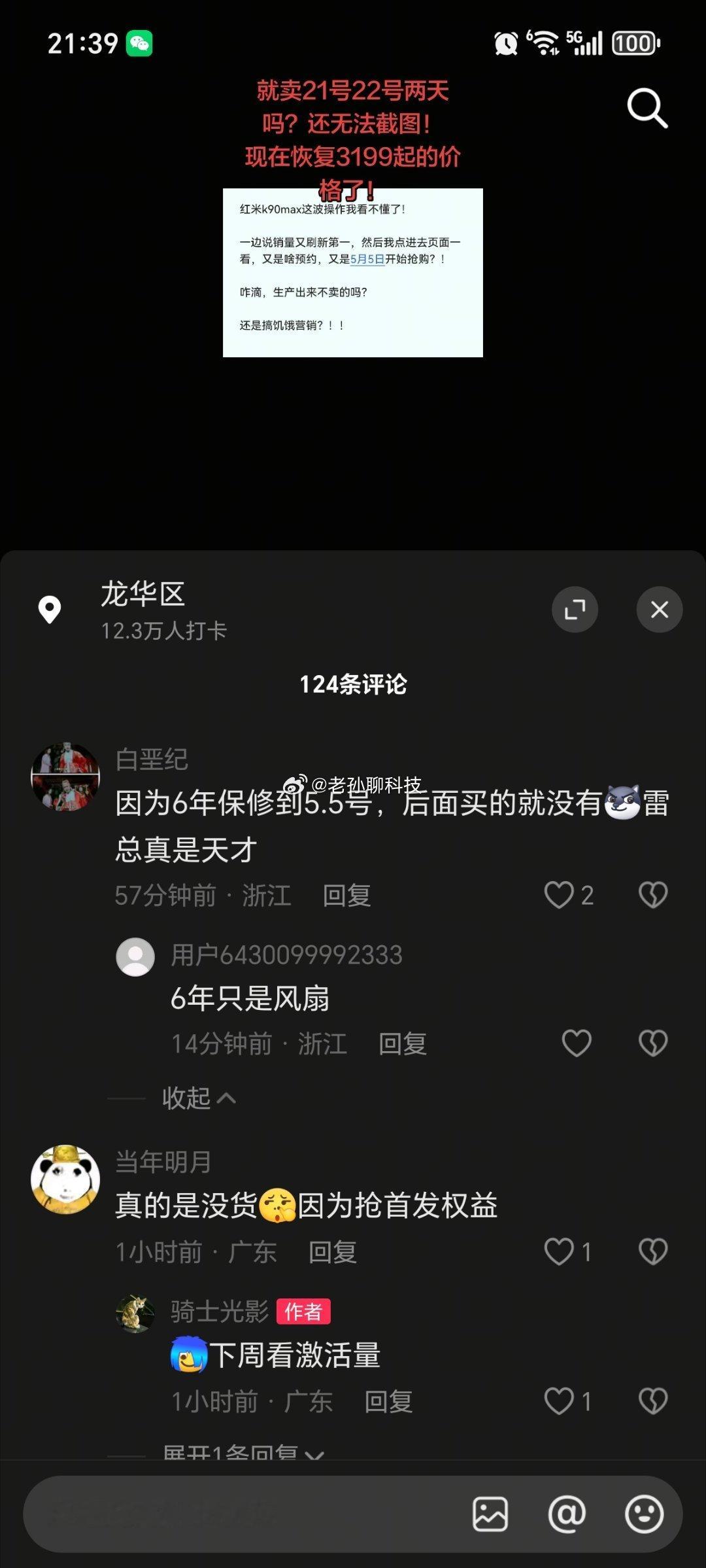 造谣没底线，小米手机故意不卖，就是为了坑用户保修周期？又有人造谣红米K90 Ma