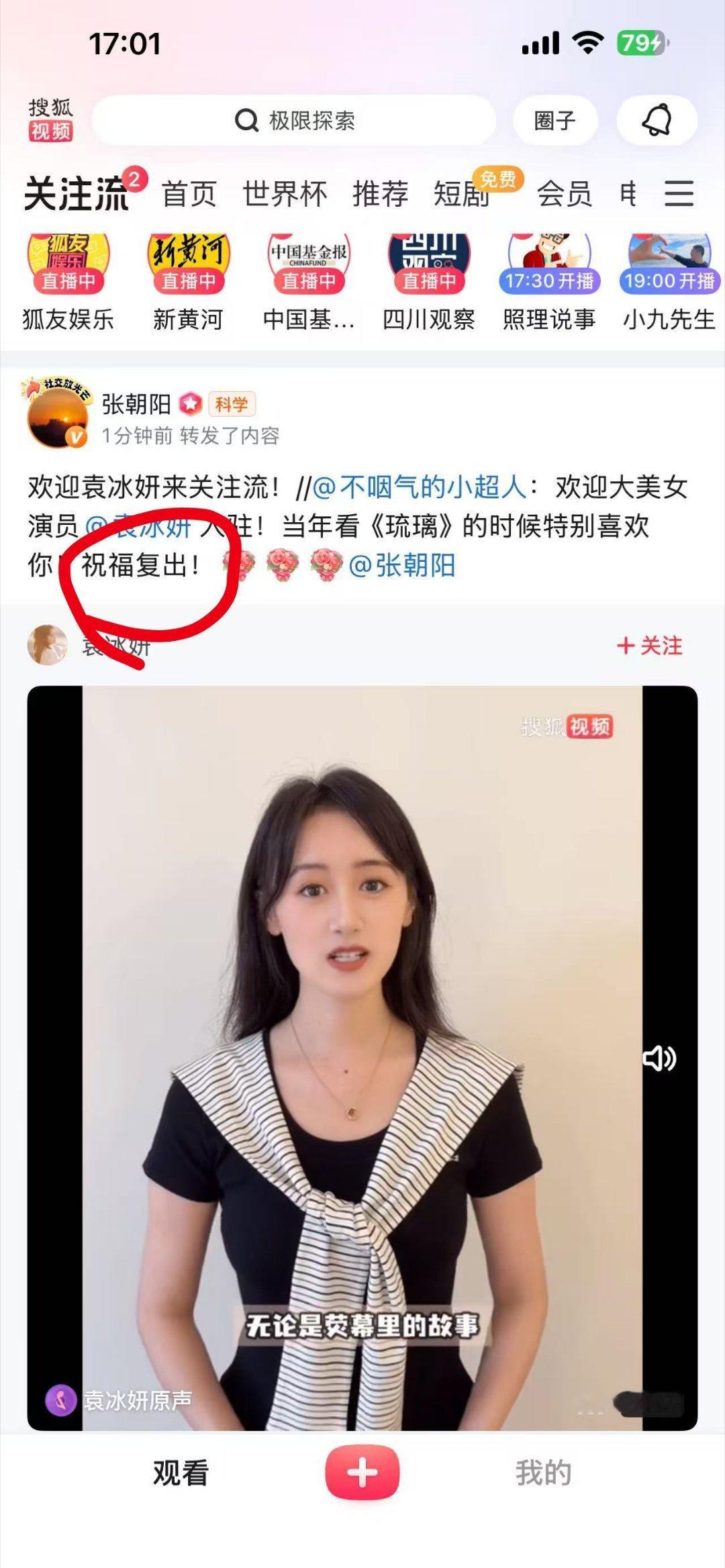 搜狐视频的张朝阳好牛呀 