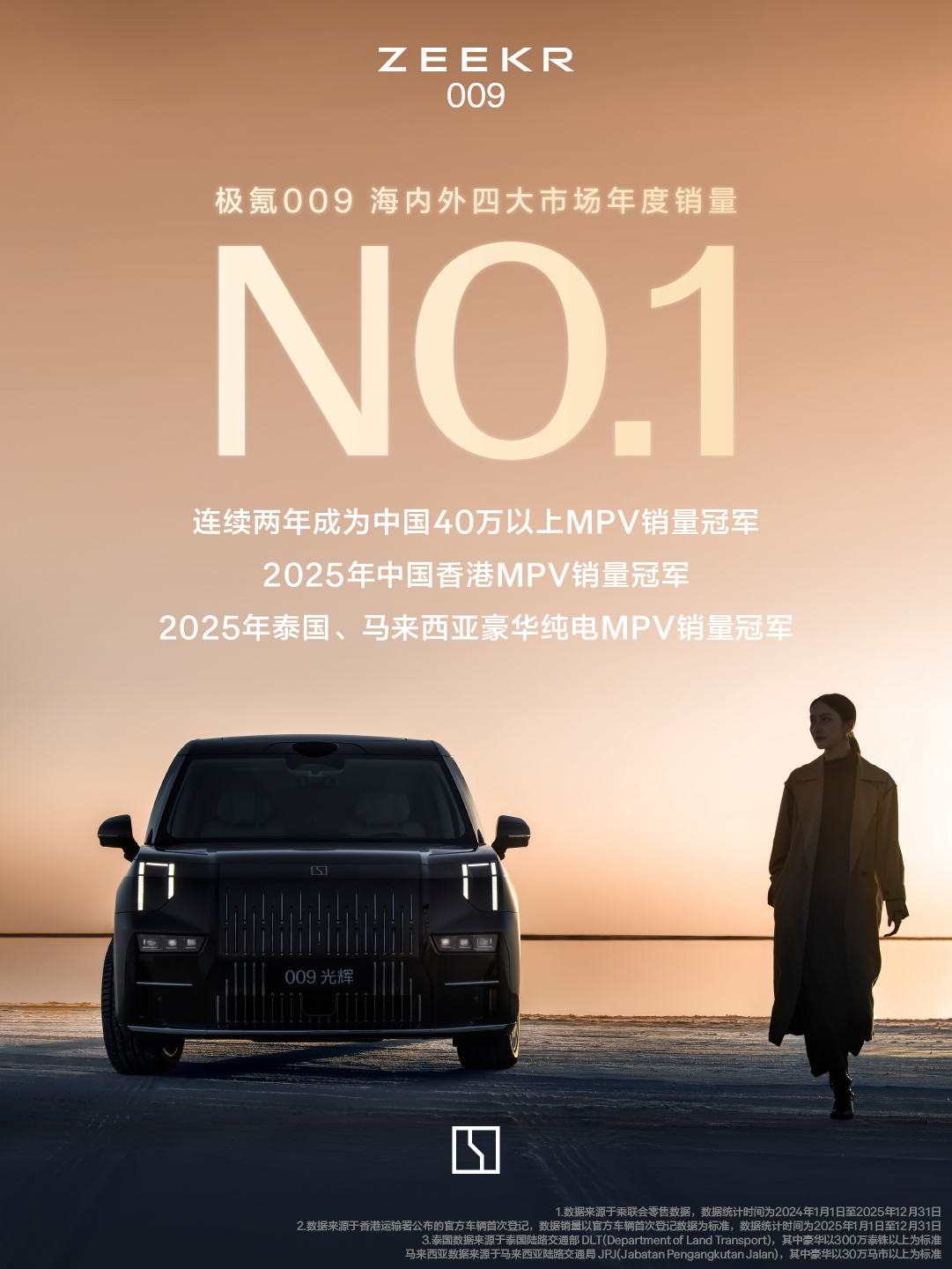 极氪009二季度焕新计划官宣，将搭载900V高压架构与Thor智驾芯片，实现三电