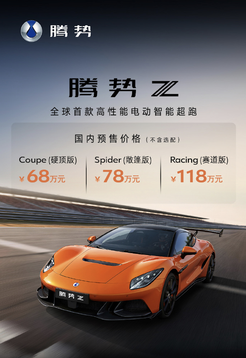 68万买1600匹，中国超跑开始“卷”性能了。1600+马力1秒级破百350km