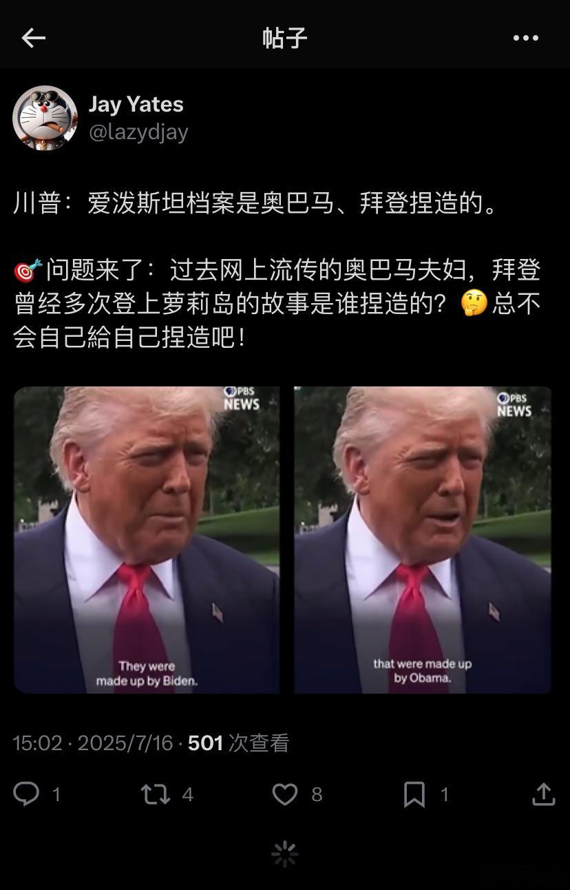 ‼️ 网上流传的奥巴马夫妇、拜登曾经多次登上萝莉岛的故事是谁捏造的？     总