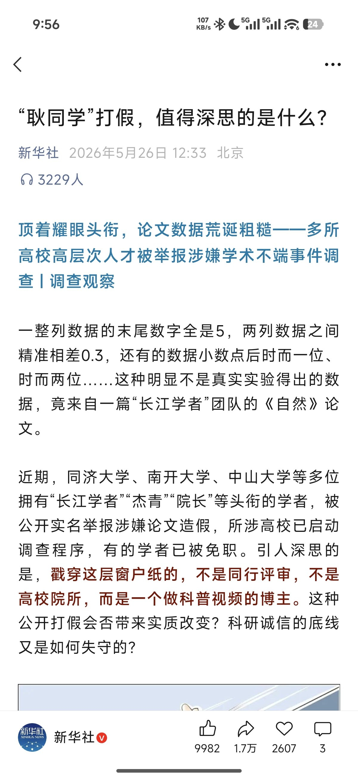 耿同学学术打假正式获得中央宣传层面背书 