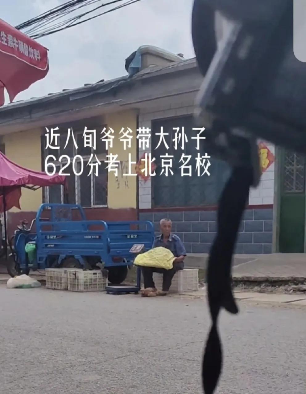 一无所有，爷孙俩相依为命，孙子620分考上北京科技大学，孙子对爷爷跪拜之时让我丈