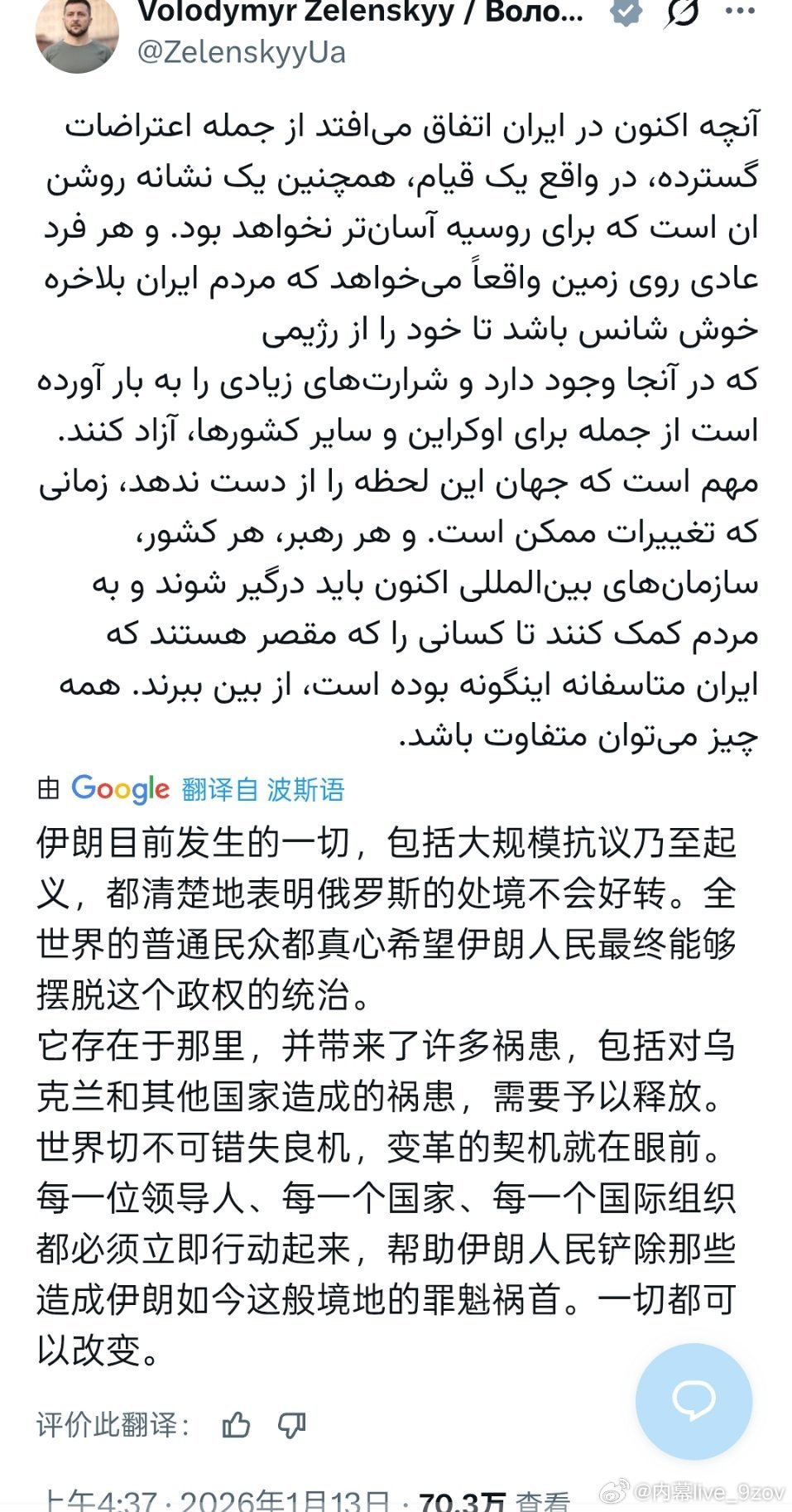 泽连斯基就伊朗局势发表声明： 