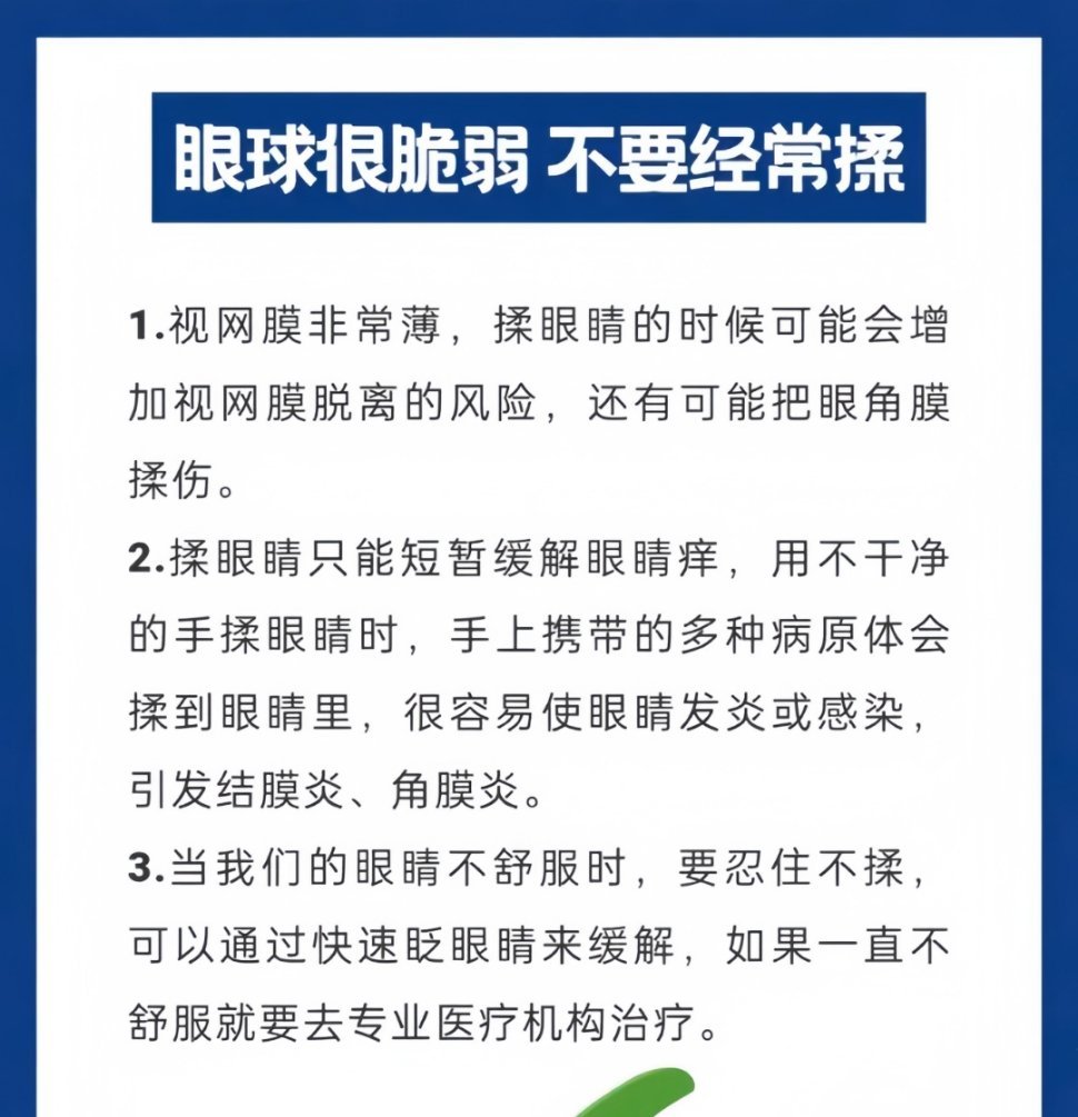 真的建议你不要揉眼睛了眼球一定不要揉！ ​​​