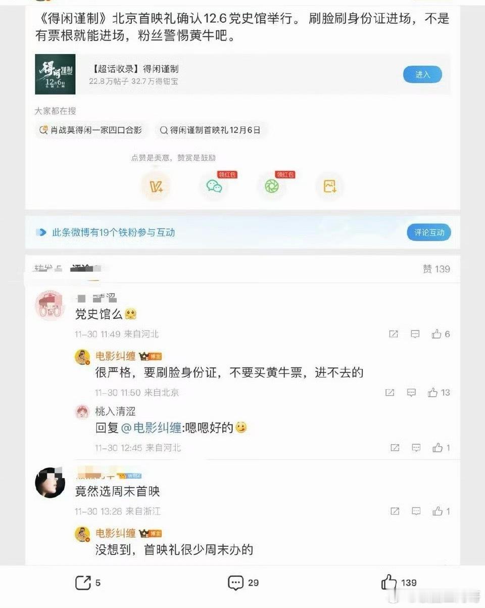 肖战《得闲谨制》首映礼确认北京党史馆举行 