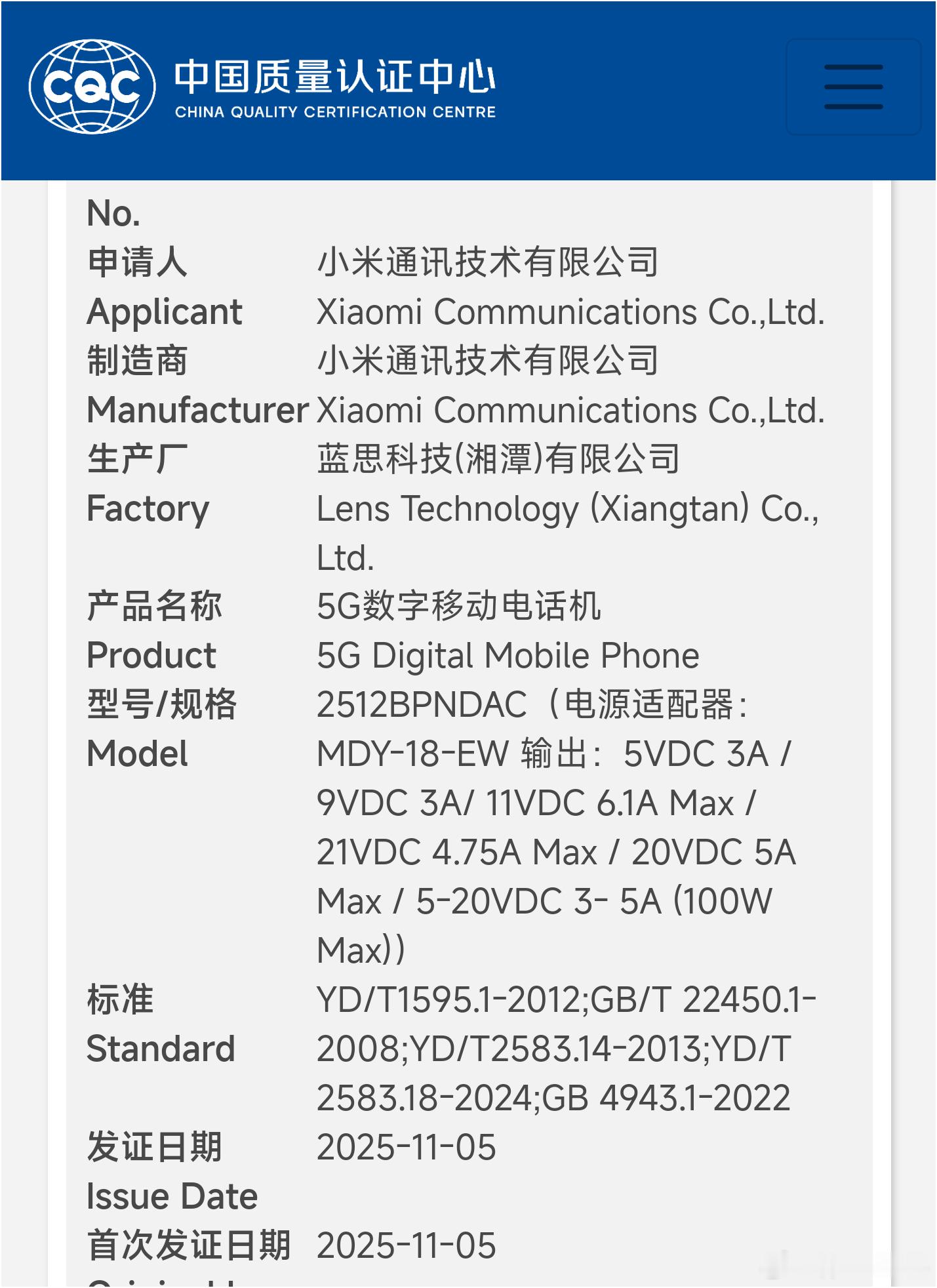 小米17 Ultra和小米17 Ultra双卫星版通过质量认证，100W+680