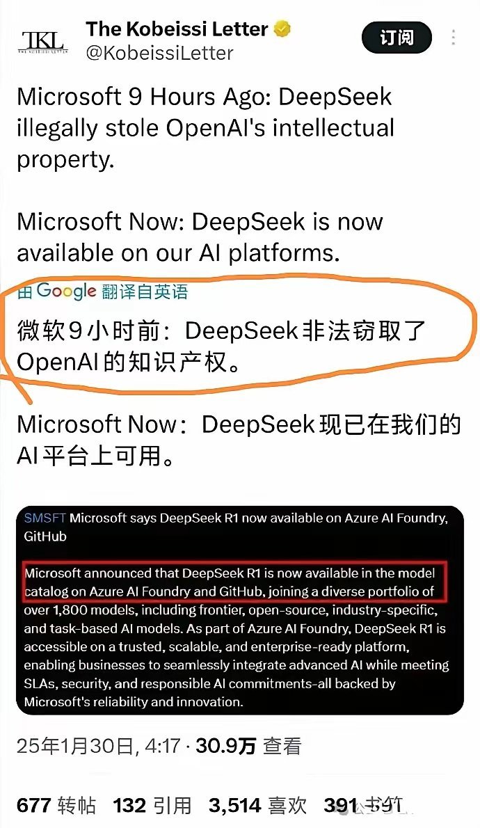 微软这个老六，玩了一手好把戏，耍了所有硅谷巨头。几个小时前还强力指责DeepSe