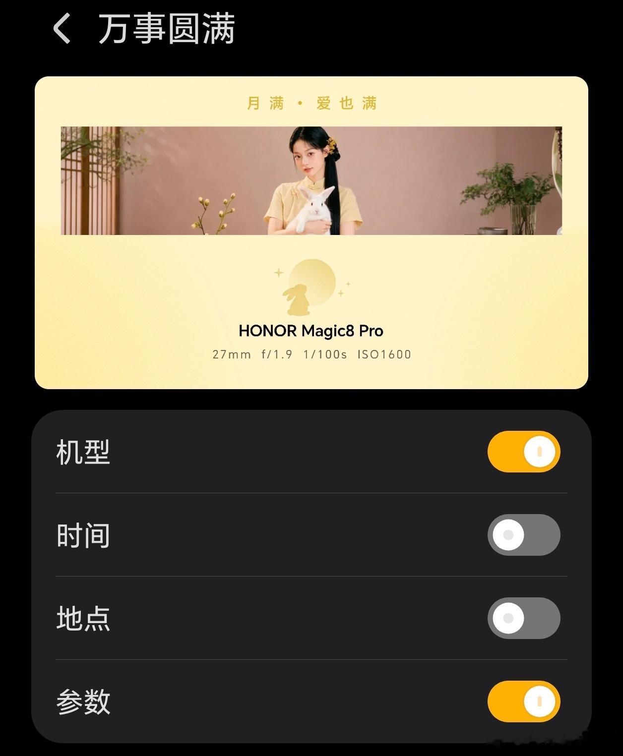 月亮荣耀Magic9 Pro Max上的中秋节相机水印挺好看的，尤其是图一的月亮