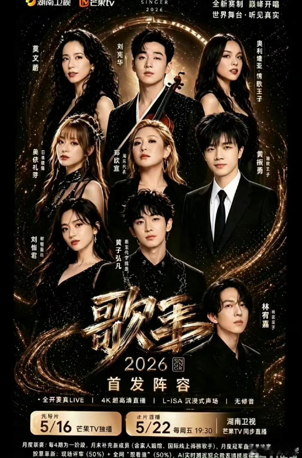 歌手2026线上联动国际歌手同台竞技这种跨国音乐交流的模式在国内音综里真的特别少