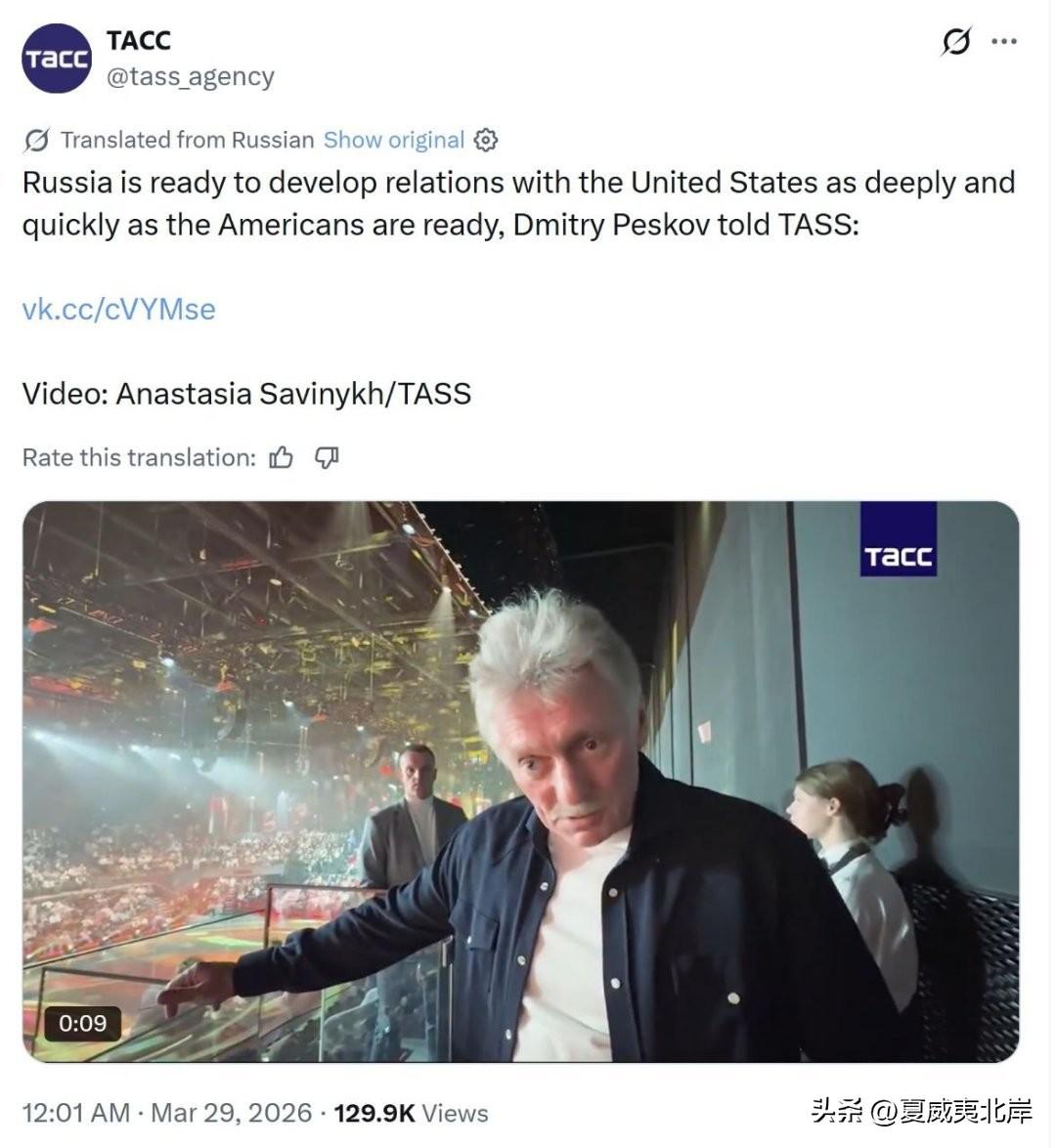 佩斯科夫向塔斯社表示：俄罗斯已准备好，只要美国愿意，就可以与美国尽可能深入、尽快