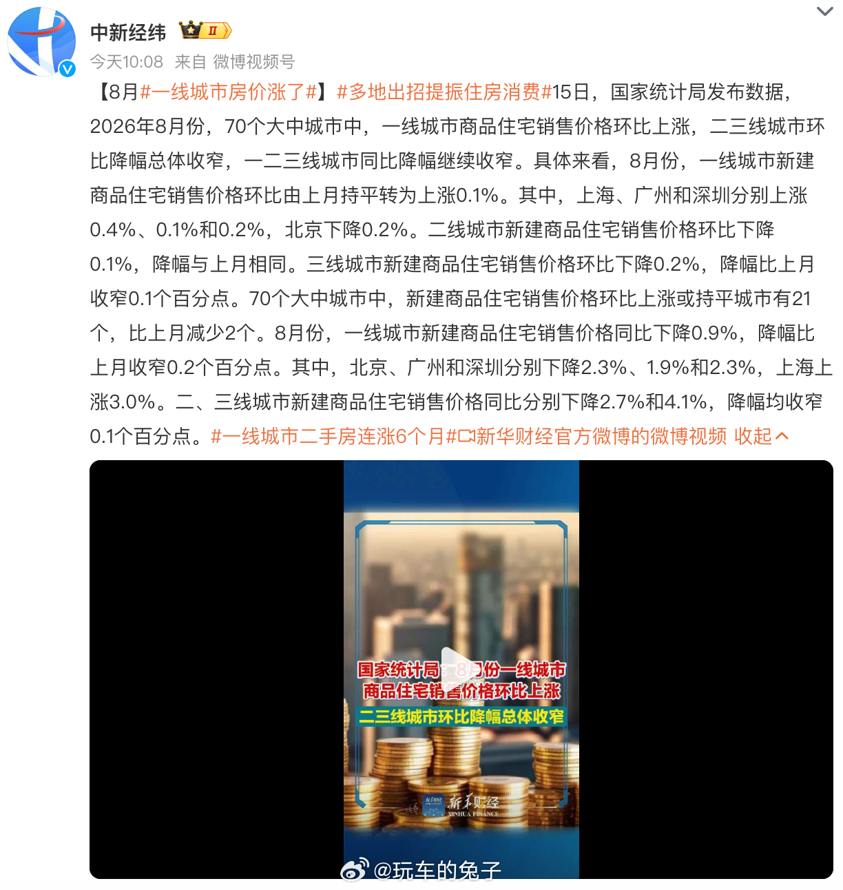 一线城市房价涨了 实际上，各位别只盯着宏观数据去看，如果你真想知道自己当地的房市