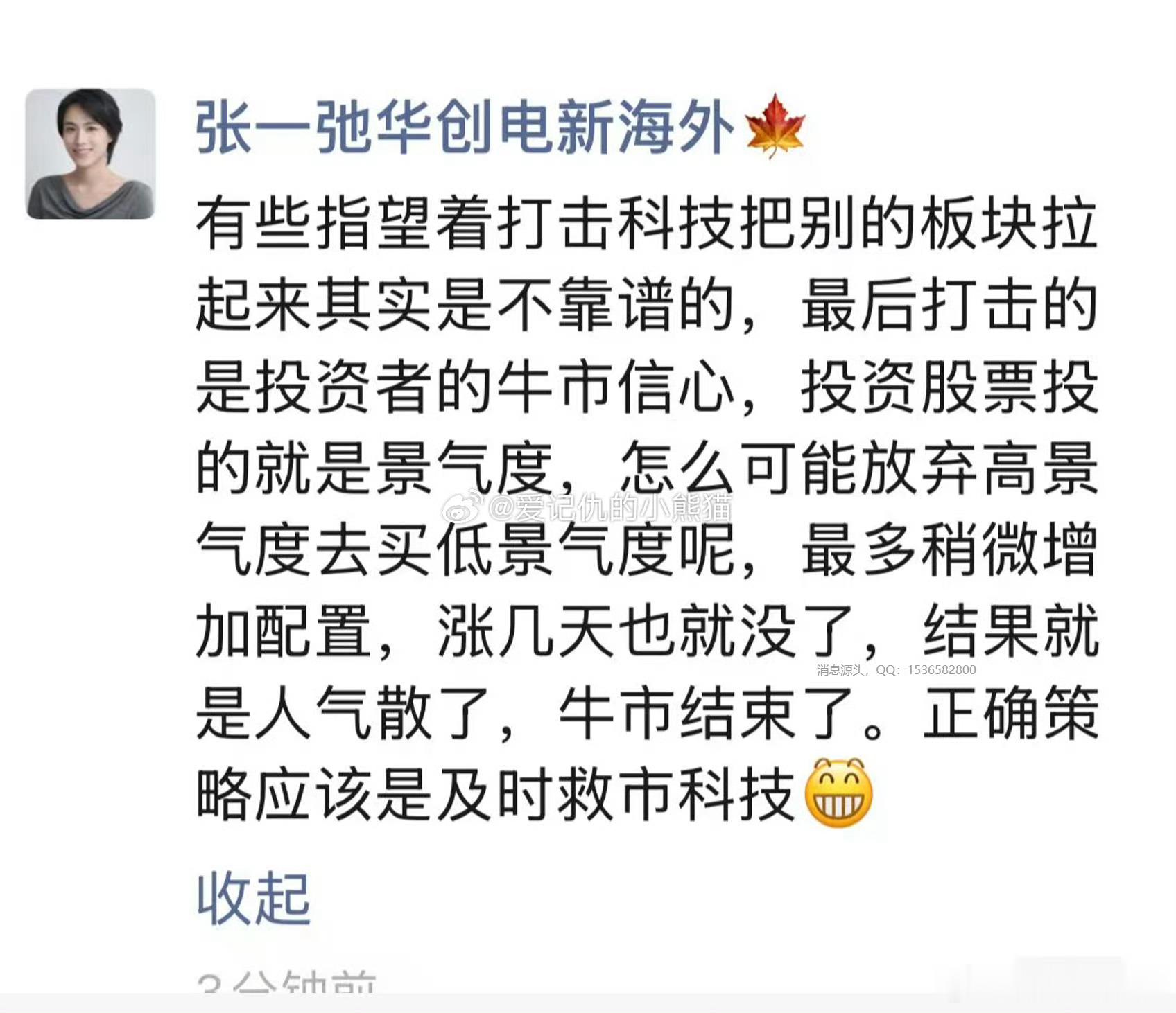 喉舌喊救市小喇叭喊减仓不如翻翻前两个周他们怎么说的 