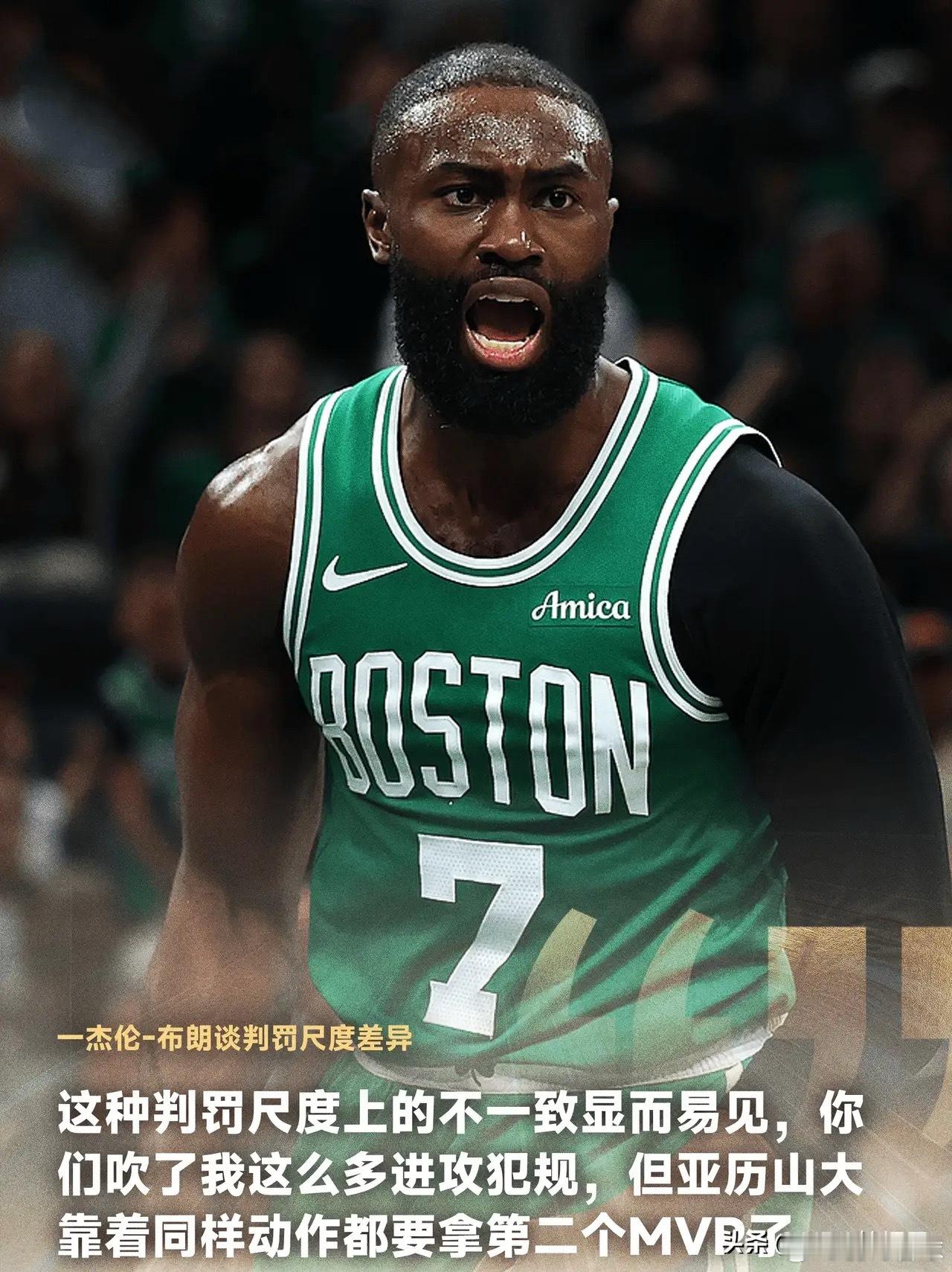 NBA5月7日讯虽然凯尔特人已经被76人淘汰好几天了，但是布朗这口气，是真的咽不