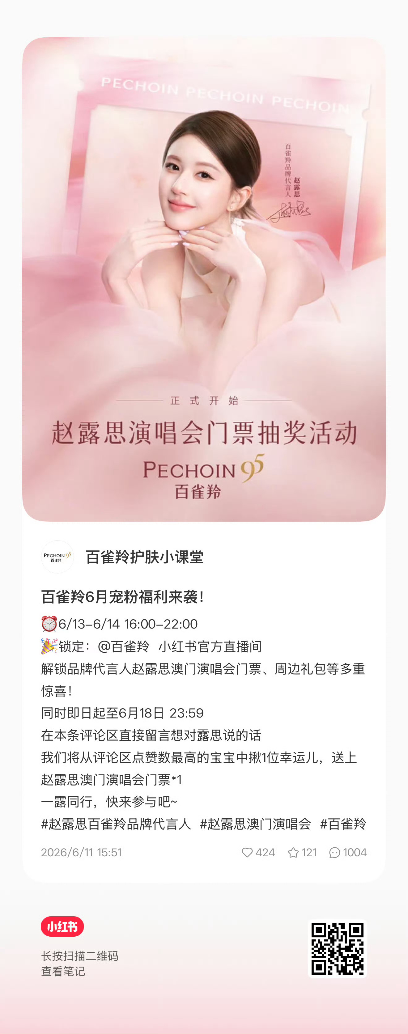 百雀羚🍠抽门票，可以都来414 