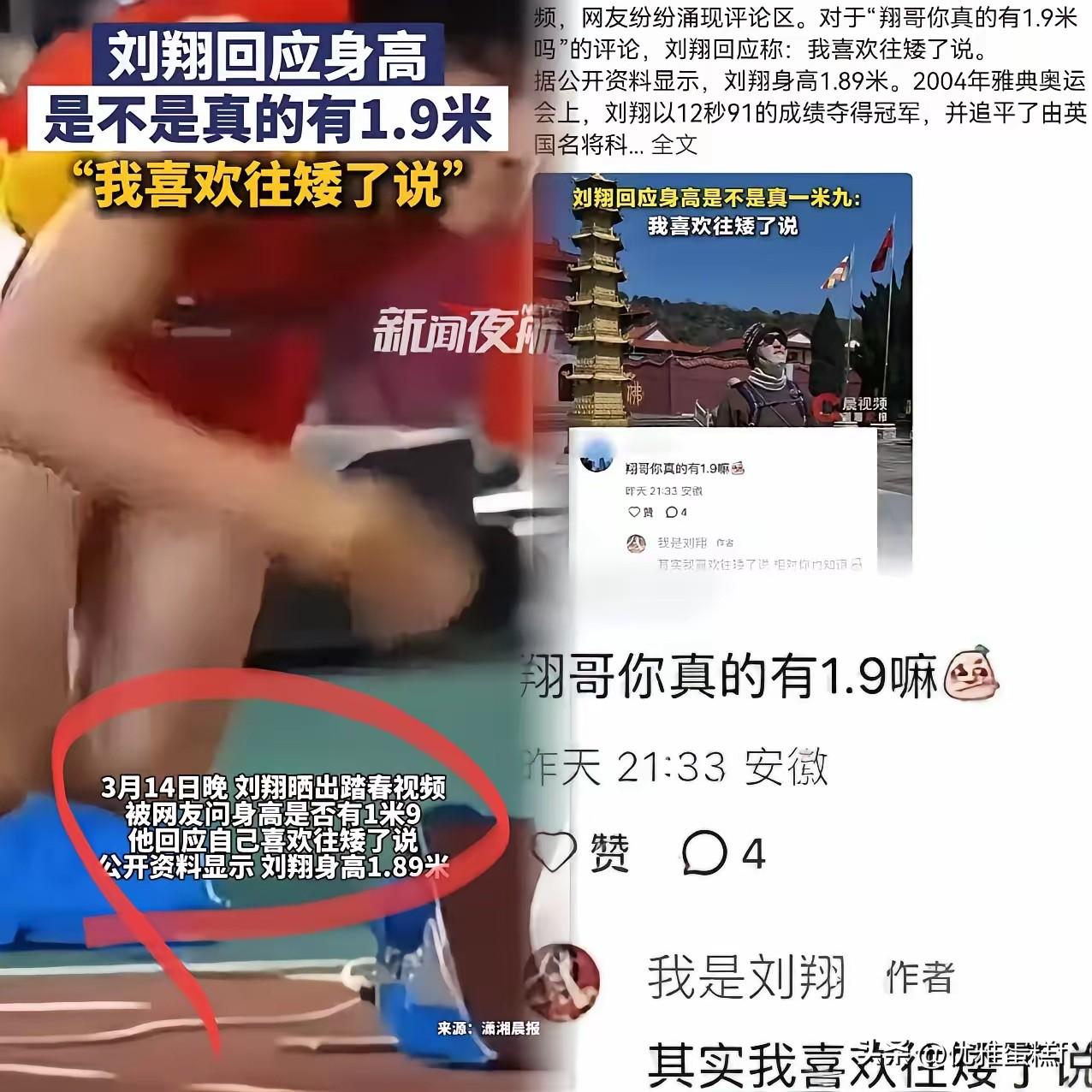 刘翔，冲上热搜！
​3月14日深夜，许久没有消息的刘翔，连夜冲上热搜，原因是他一