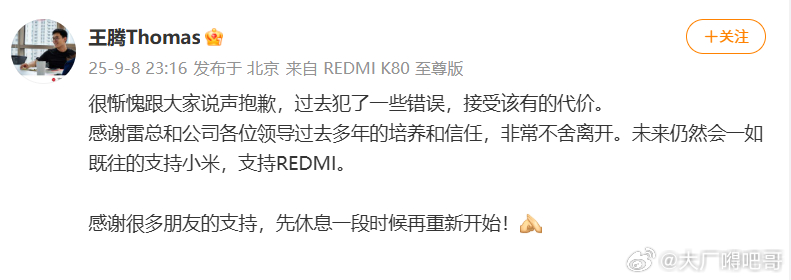 小米王腾因泄密被辞退靠北啦，平时只是开玩笑叫你单干，现在还真的要去单干了 ​​​