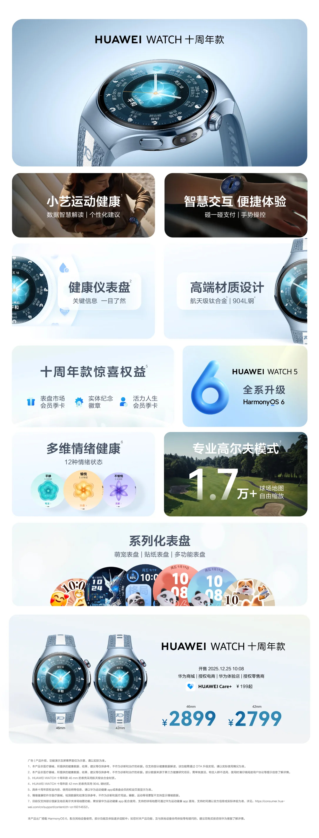 华为nova15及全场景新品发布冰雪蓝小表真的很精致女生带着很带派watch十周