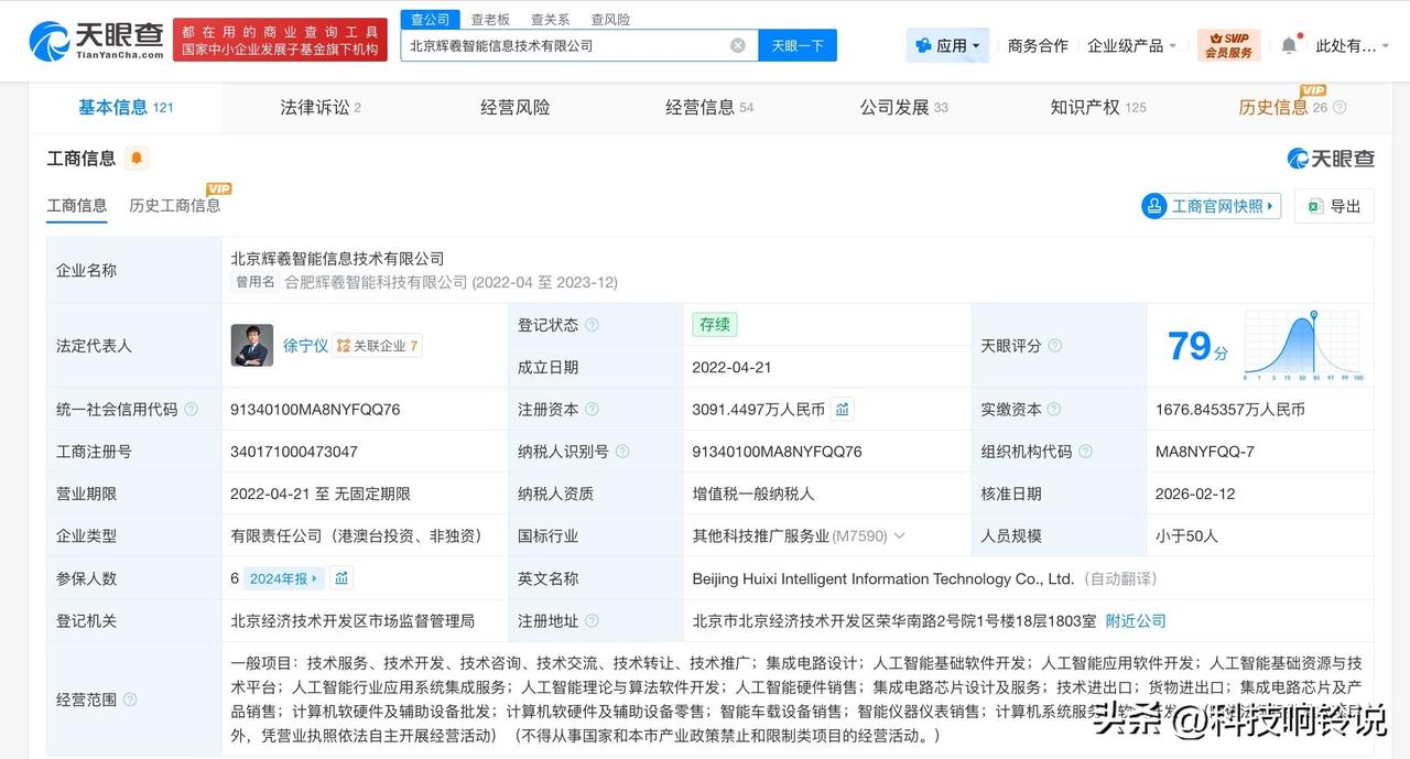 【智元机器人等入股具身智能算力提供商辉羲智能】
天眼查App显示，近日，北京辉羲