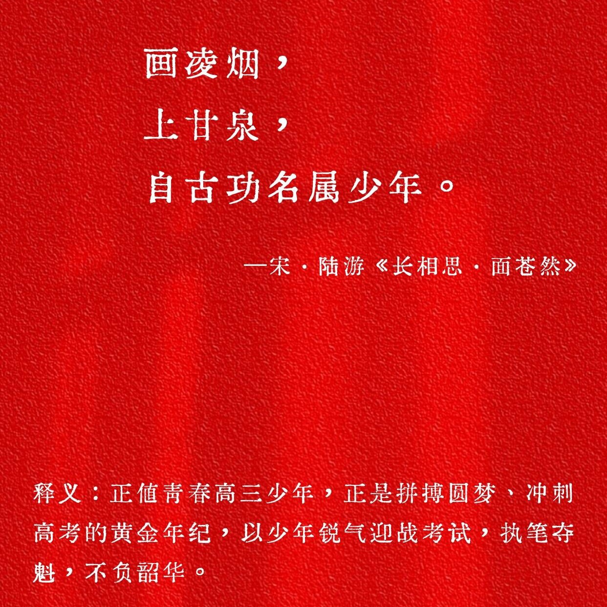老祖宗祝福高考的神来之笔 