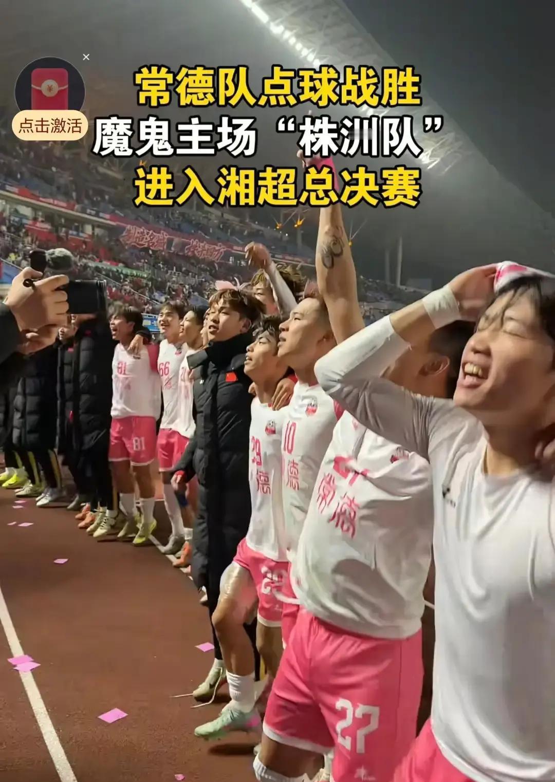 别再说常德只会嗦粉了。
他们的球队，刚刚踢翻了全省的棋盘。
昨晚，当终场哨响，这