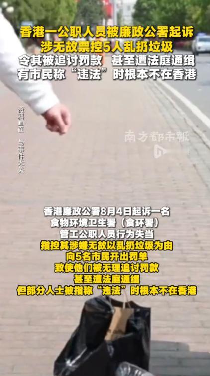 “太荒唐了！”香港食环署一名基层管工，竟然把执法权当成儿戏，无凭无据捏造市民违法