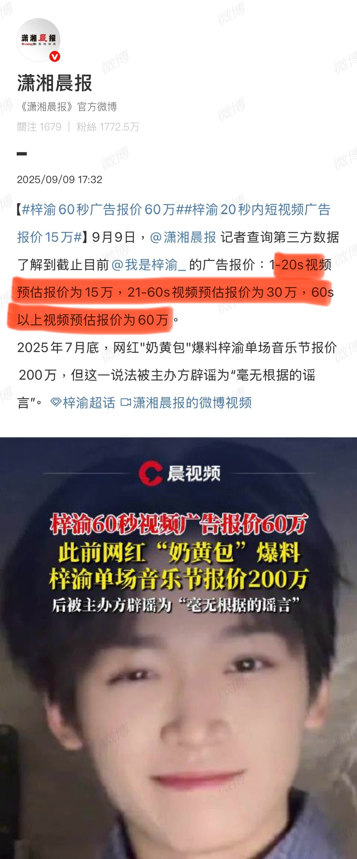 梓渝这个报价高吗？[思考][思考][思考]梓渝盛世天下花絮梓渝60秒广告报价60