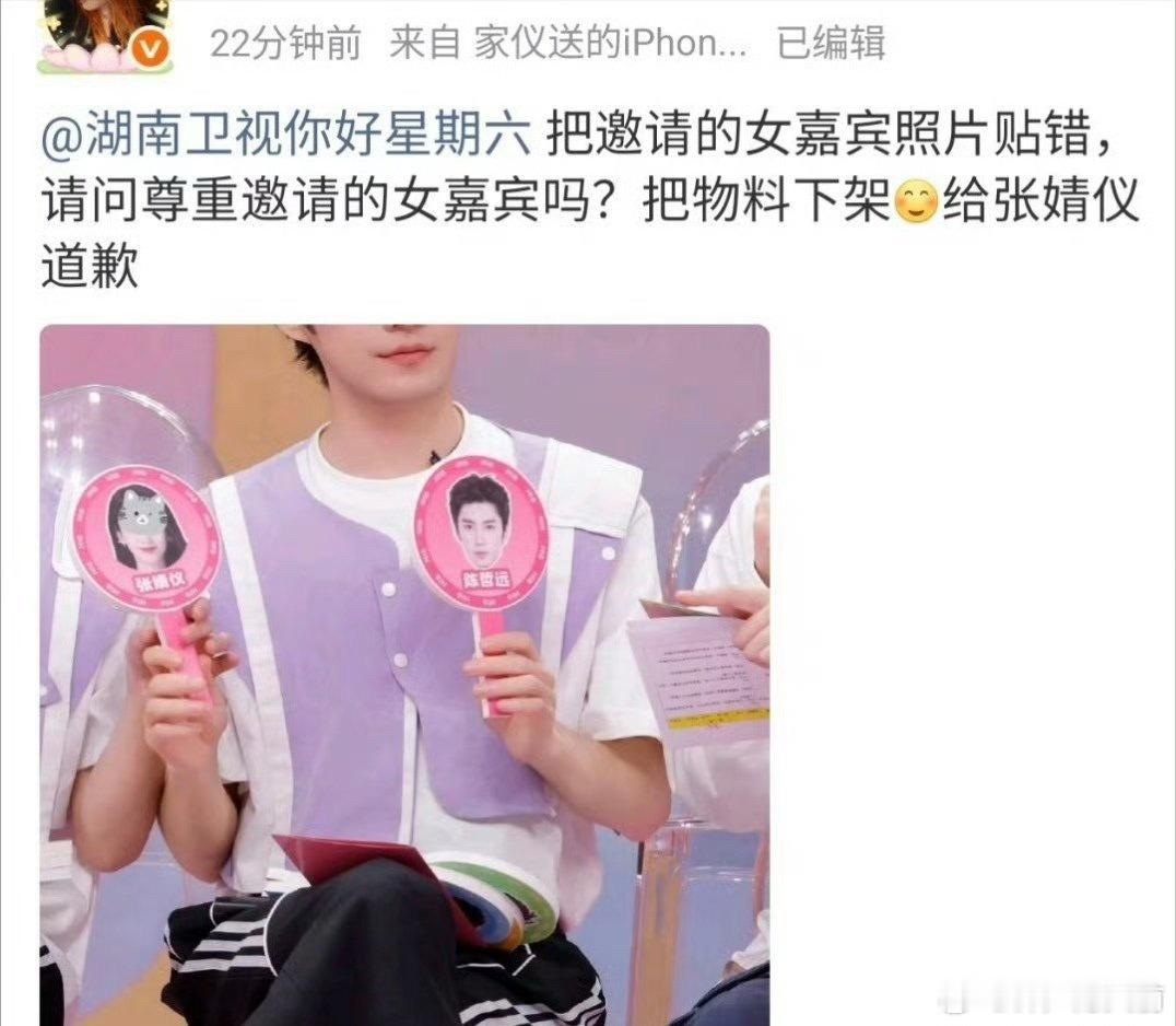 自己请的嘉宾还分不清，hi6给周也和张婧仪道歉 