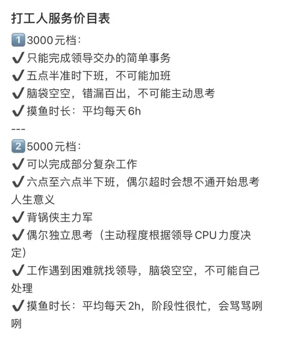 打工人服务价格表[哆啦A梦害怕] ​​​