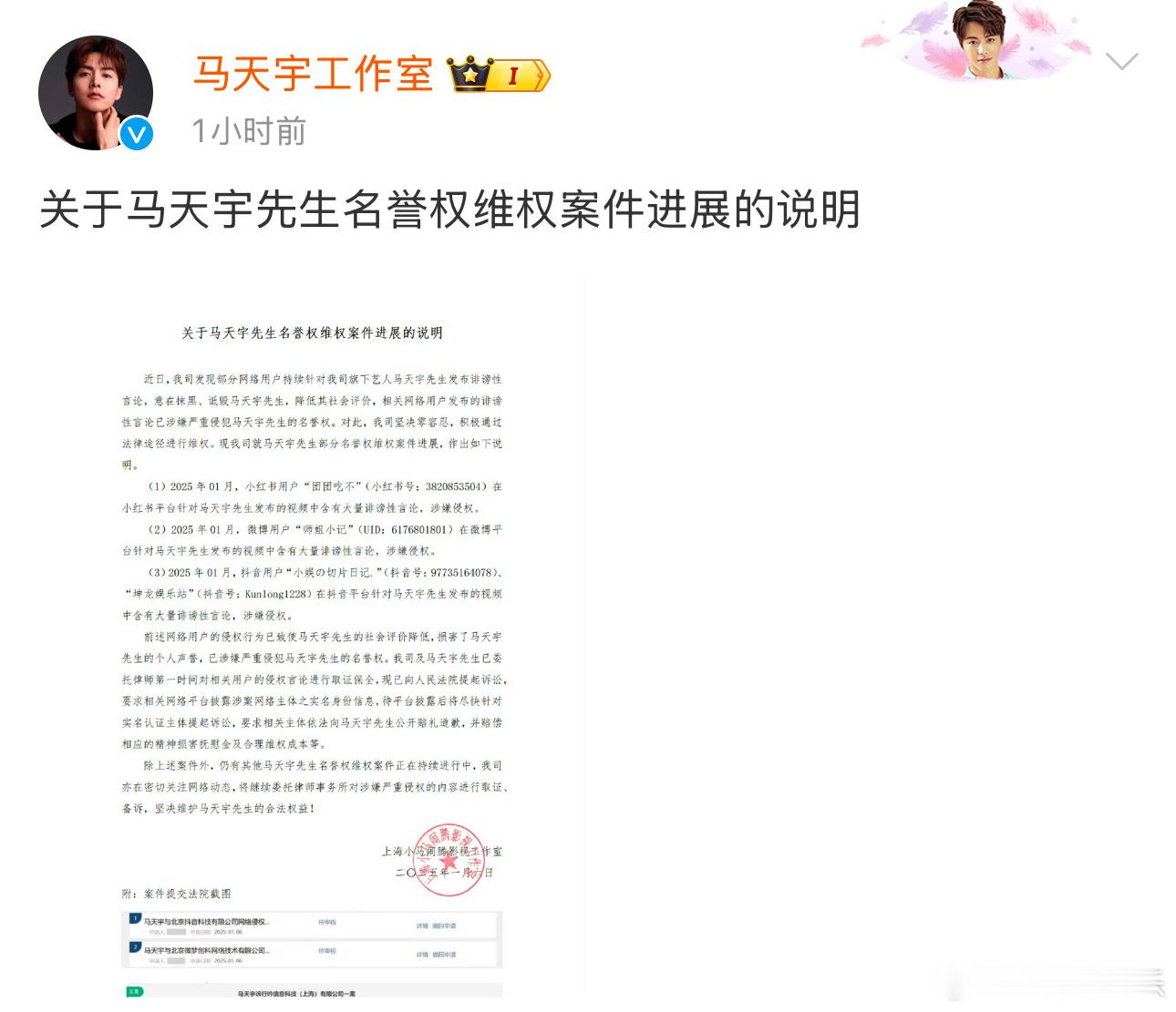 马天宇名誉权维权进展 6日，发布《关于马天宇先生名誉权维权案件进展的说明》：“近